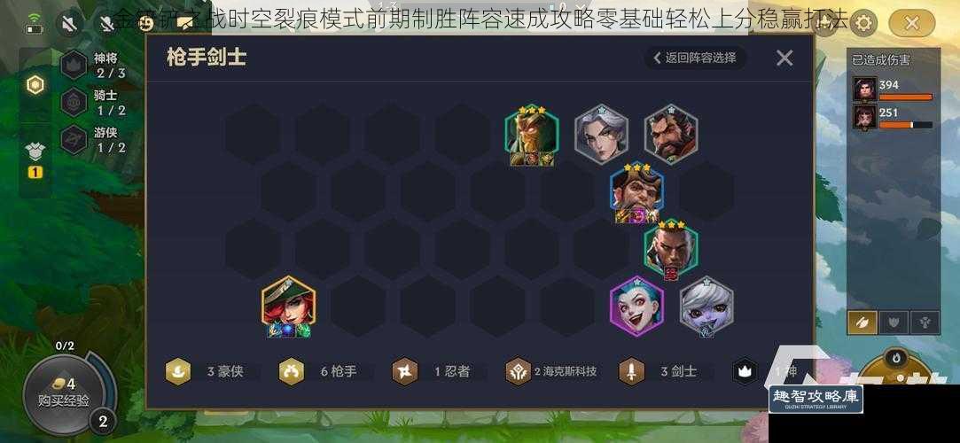 金铲铲之战时空裂痕模式前期制胜阵容速成攻略零基础轻松上分稳赢打法