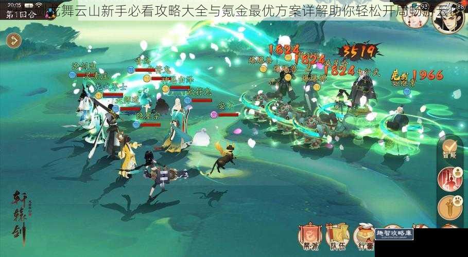 轩辕剑龙舞云山新手必看攻略大全与氪金最优方案详解助你轻松开局畅游云山