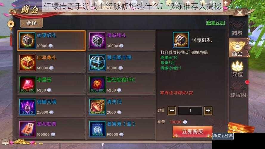 轩辕传奇手游战士经脉修炼选什么？修炼推荐大揭秘