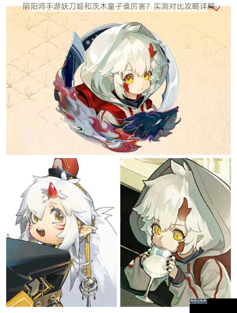 阴阳师手游妖刀姬和茨木童子谁厉害？实测对比攻略详解