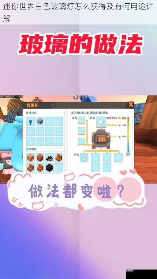 迷你世界白色玻璃灯怎么获得及有何用途详解