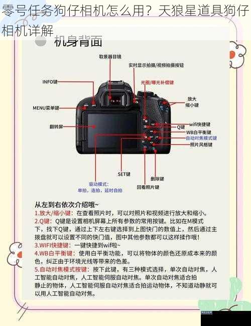 零号任务狗仔相机怎么用？天狼星道具狗仔相机详解