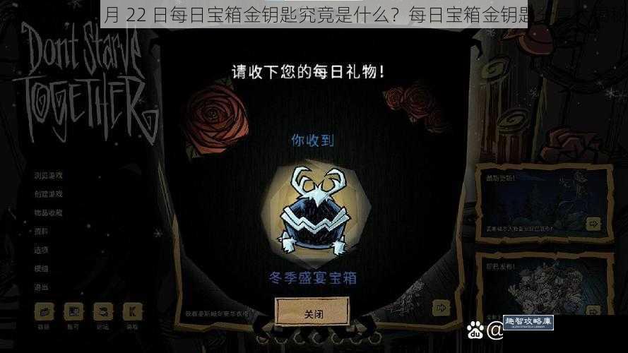 荒野行动 11 月 22 日每日宝箱金钥匙究竟是什么？每日宝箱金钥匙分享大揭秘