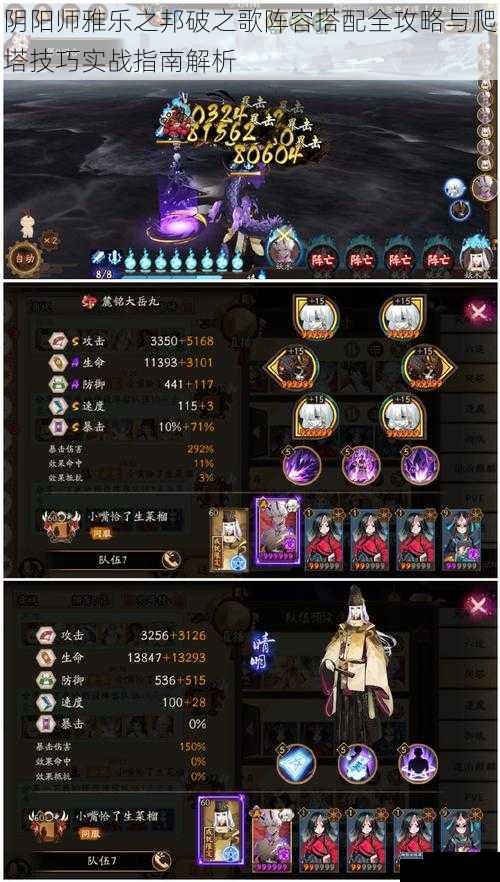 阴阳师雅乐之邦破之歌阵容搭配全攻略与爬塔技巧实战指南解析
