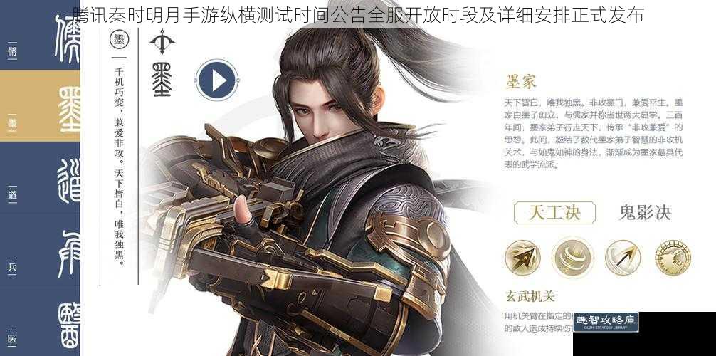腾讯秦时明月手游纵横测试时间公告全服开放时段及详细安排正式发布