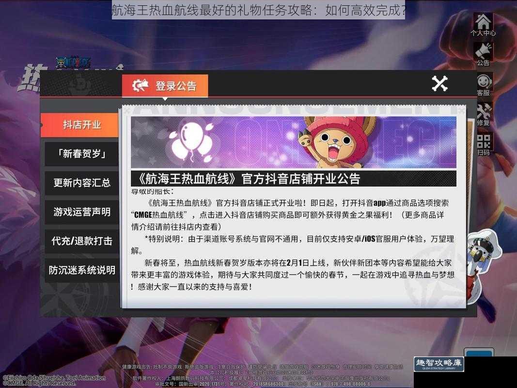 航海王热血航线最好的礼物任务攻略：如何高效完成？