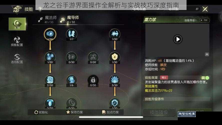 龙之谷手游界面操作全解析与实战技巧深度指南