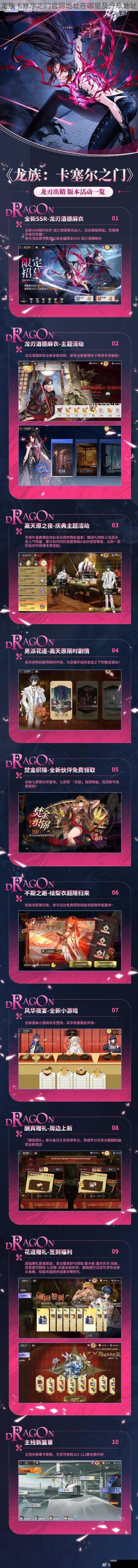 龙族卡塞尔之门官网地址在哪里及分享地址