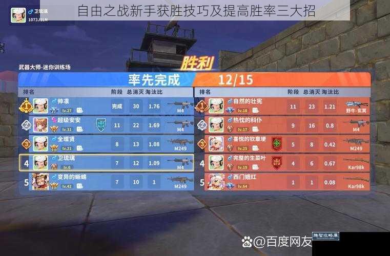 自由之战新手获胜技巧及提高胜率三大招
