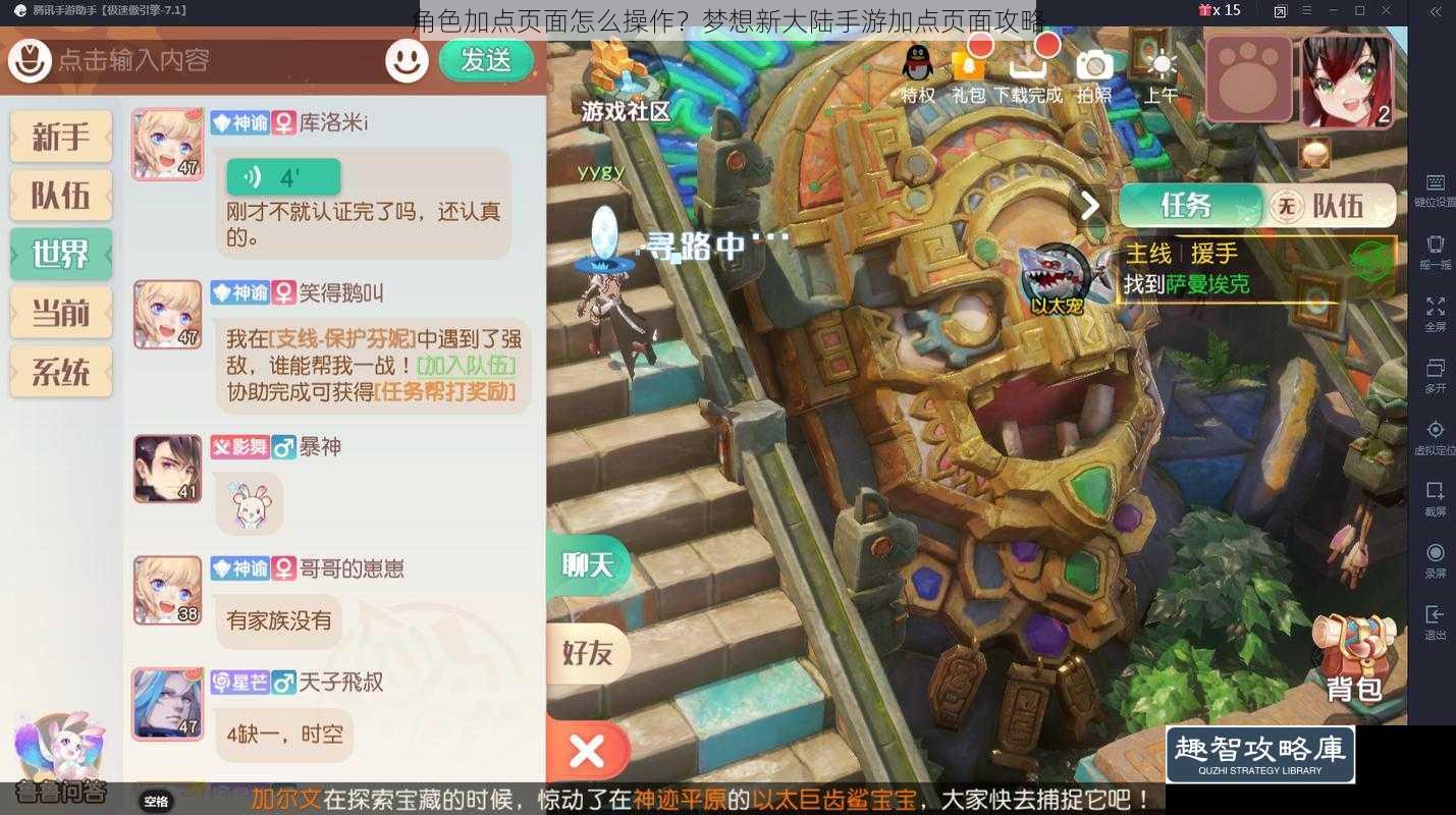角色加点页面怎么操作？梦想新大陆手游加点页面攻略