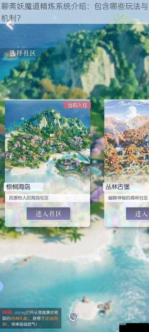 聊斋妖魔道精炼系统介绍：包含哪些玩法与机制？