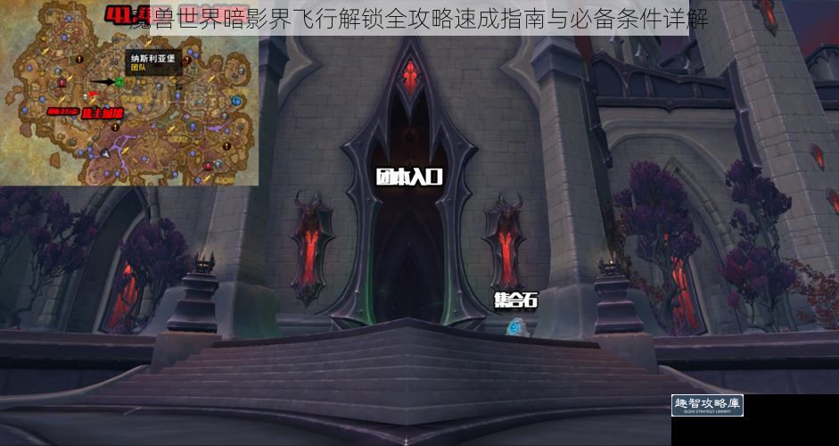 魔兽世界暗影界飞行解锁全攻略速成指南与必备条件详解