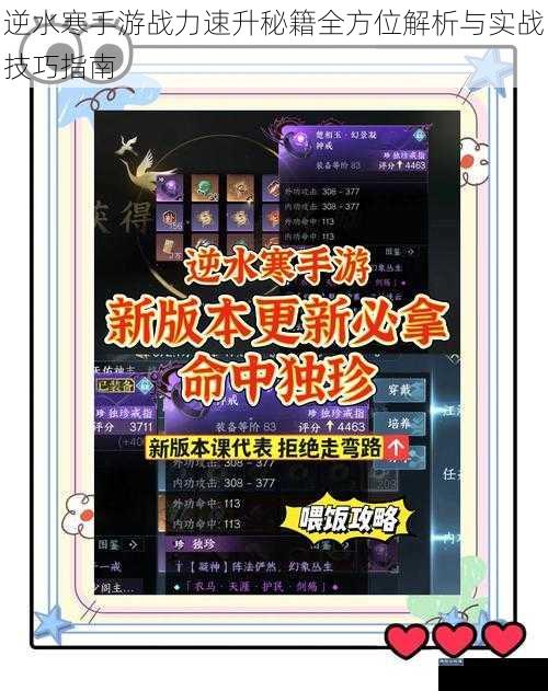 逆水寒手游战力速升秘籍全方位解析与实战技巧指南