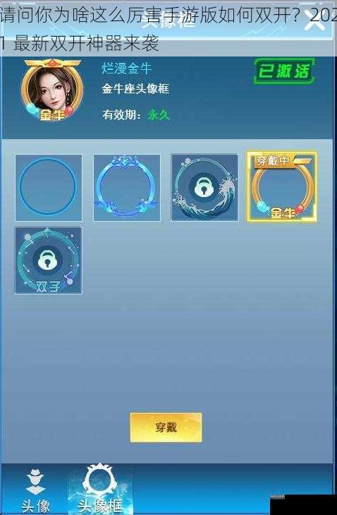 请问你为啥这么厉害手游版如何双开？2021 最新双开神器来袭