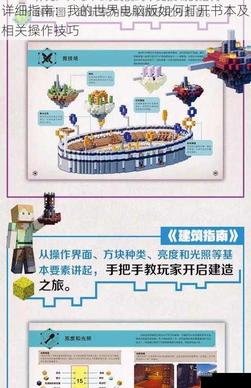 详细指南：我的世界电脑版如何打开书本及相关操作技巧