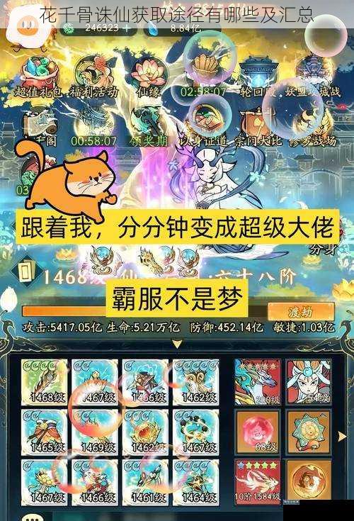 花千骨诛仙获取途径有哪些及汇总