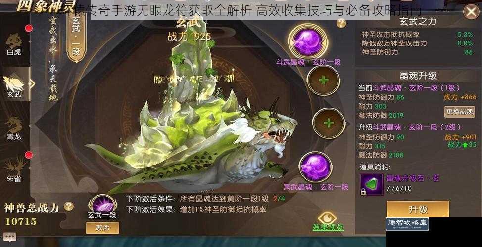 轩辕传奇手游无眼龙符获取全解析 高效收集技巧与必备攻略指南