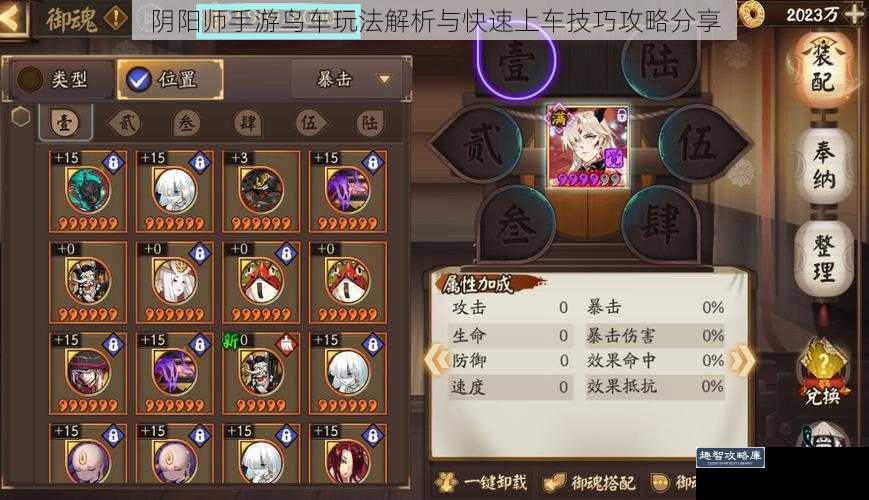 阴阳师手游鸟车玩法解析与快速上车技巧攻略分享