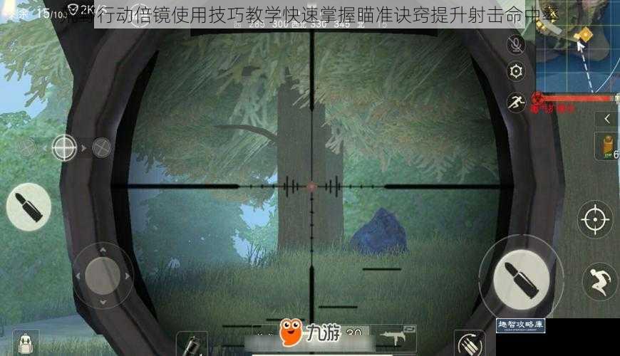 荒野行动倍镜使用技巧教学快速掌握瞄准诀窍提升射击命中率