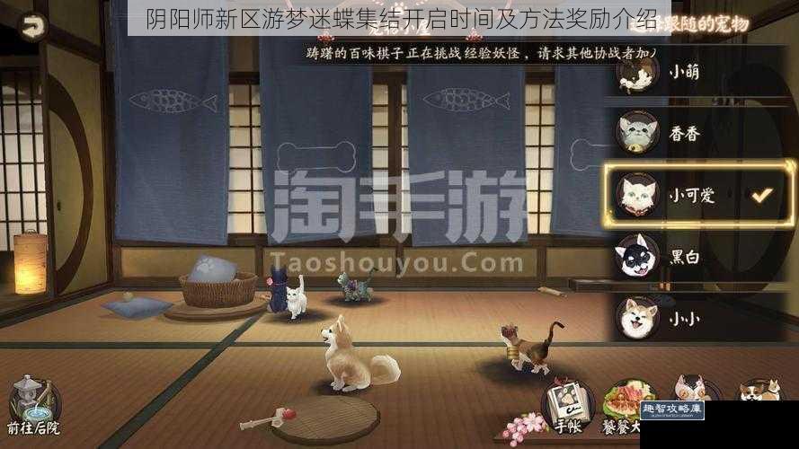 阴阳师新区游梦迷蝶集结开启时间及方法奖励介绍