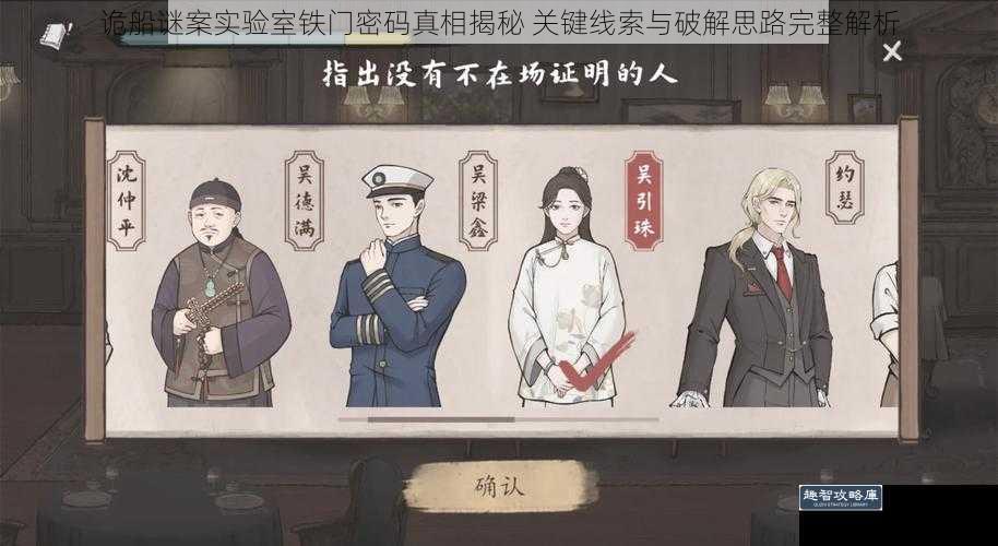 诡船谜案实验室铁门密码真相揭秘 关键线索与破解思路完整解析