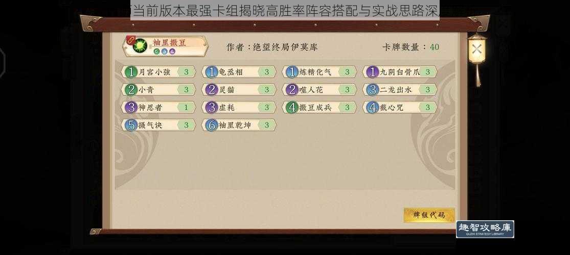 五行师当前版本最强卡组揭晓高胜率阵容搭配与实战思路深度解析