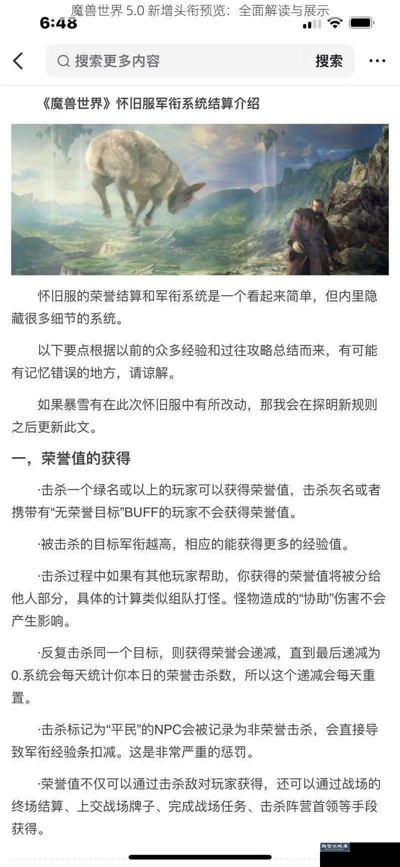魔兽世界 5.0 新增头衔预览：全面解读与展示