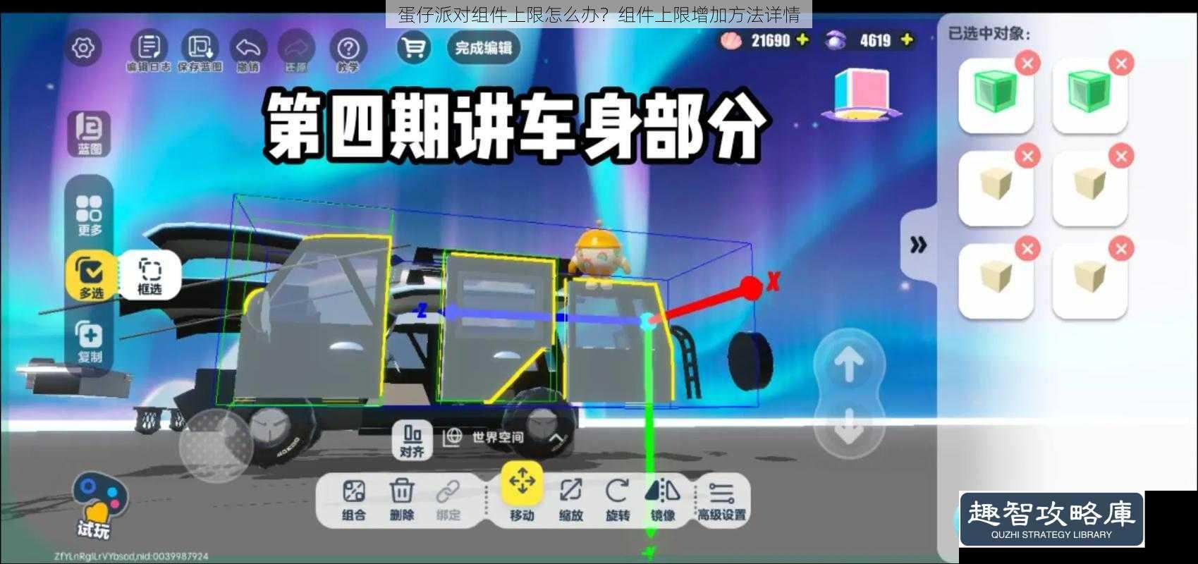 蛋仔派对组件上限怎么办？组件上限增加方法详情