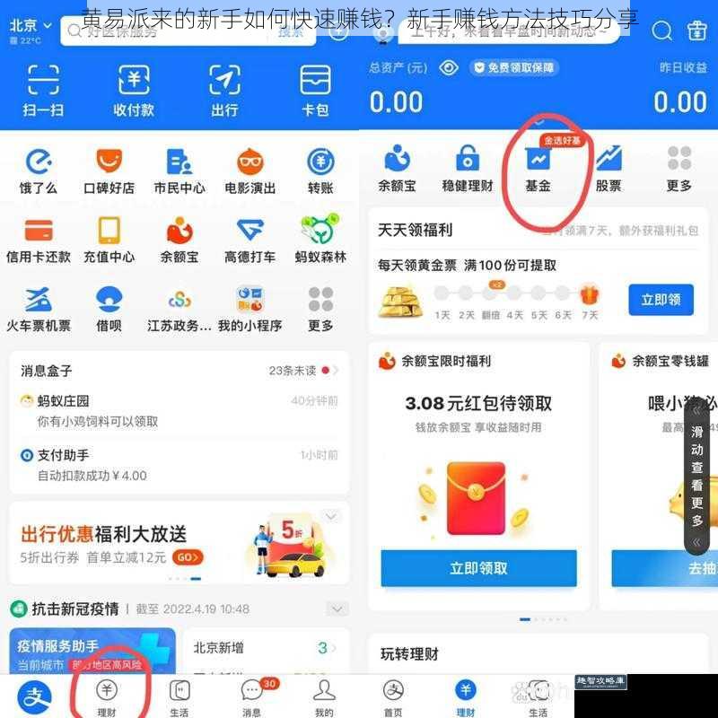 黄易派来的新手如何快速赚钱？新手赚钱方法技巧分享