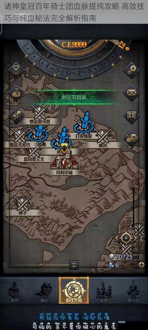 诸神皇冠百年骑士团血脉提纯攻略 高效技巧与纯血秘法完全解析指南