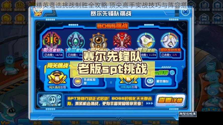 赛尔号精英竞选挑战制胜全攻略 顶尖高手实战技巧与阵容搭配详解