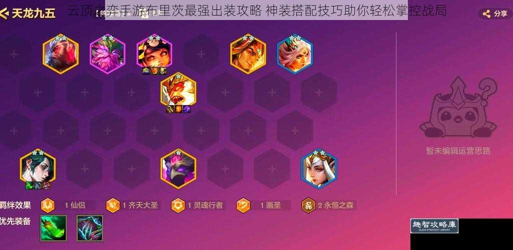 云顶之弈手游布里茨最强出装攻略 神装搭配技巧助你轻松掌控战局