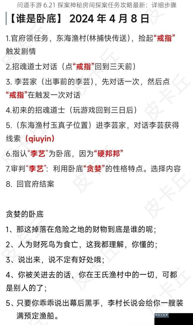问道手游 6.21 探案神秘房间探案任务攻略最新：详细步骤