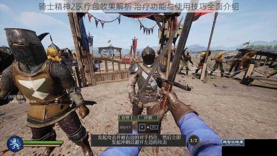 骑士精神2医疗包效果解析 治疗功能与使用技巧全面介绍