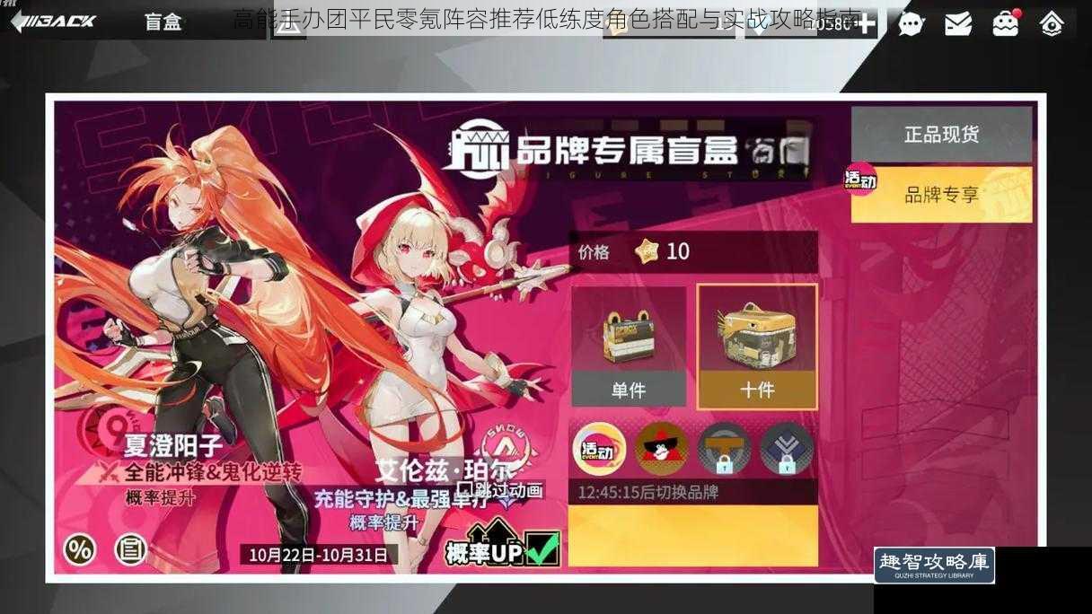 高能手办团平民零氪阵容推荐低练度角色搭配与实战攻略指南