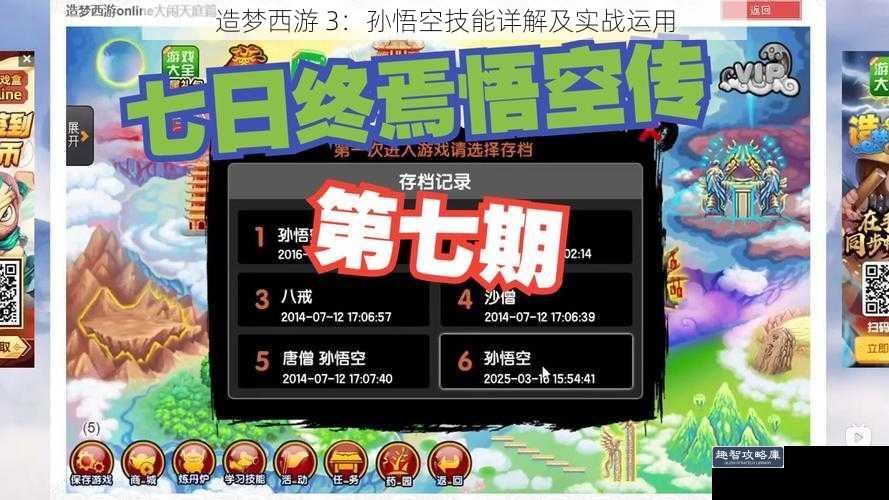 造梦西游 3：孙悟空技能详解及实战运用