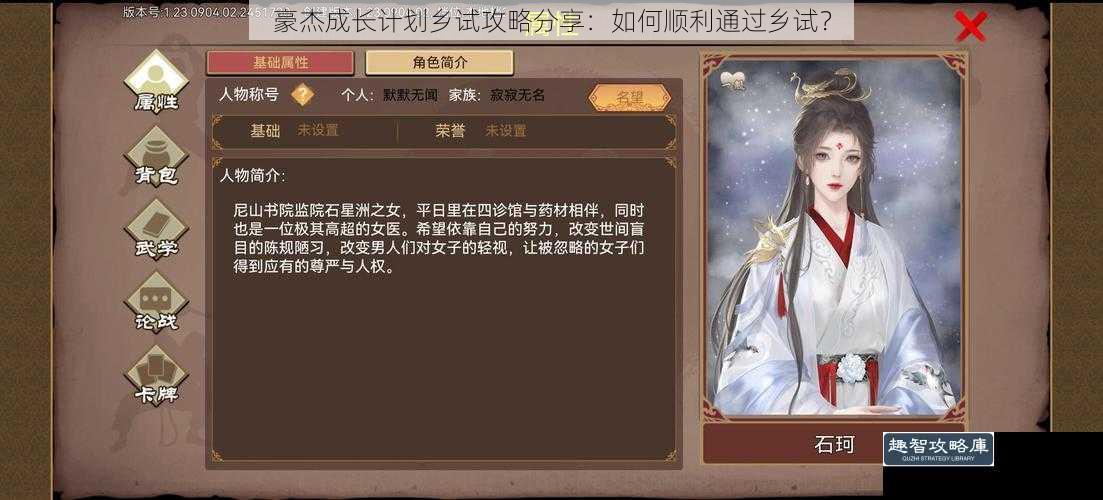 豪杰成长计划乡试攻略分享：如何顺利通过乡试？