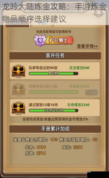 龙吟大陆炼金攻略：手游炼金物品顺序选择建议