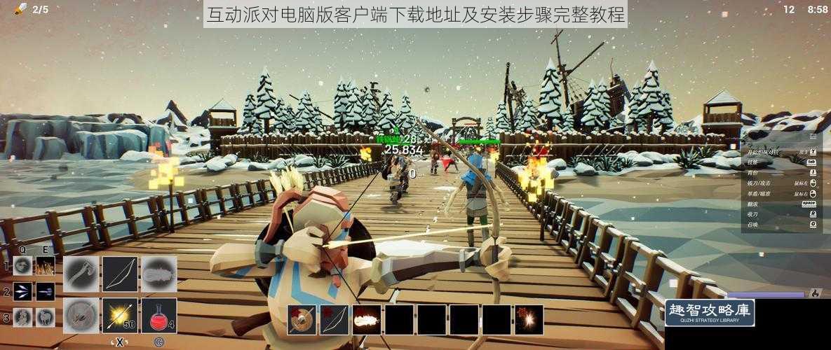 互动派对电脑版客户端下载地址及安装步骤完整教程