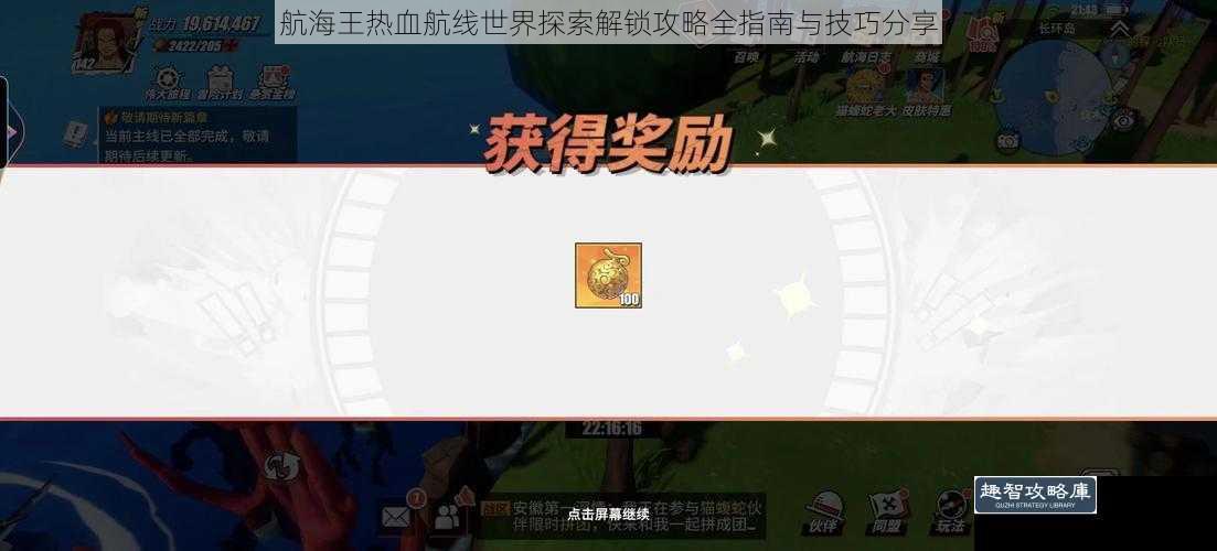 航海王热血航线世界探索解锁攻略全指南与技巧分享