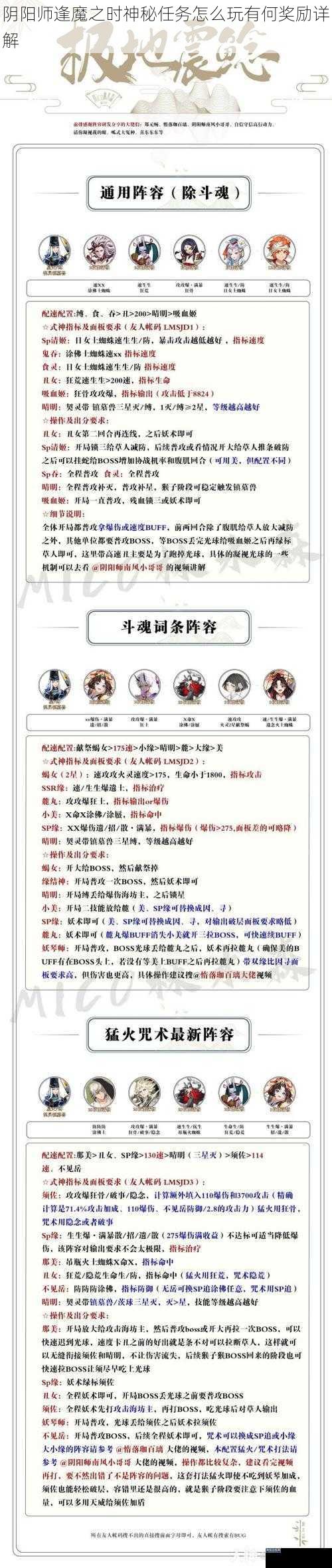 阴阳师逢魔之时神秘任务怎么玩有何奖励详解