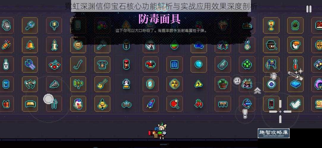 霓虹深渊信仰宝石核心功能解析与实战应用效果深度剖析