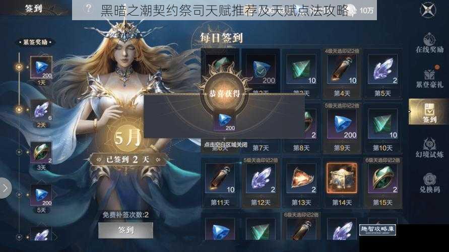 黑暗之潮契约祭司天赋推荐及天赋点法攻略