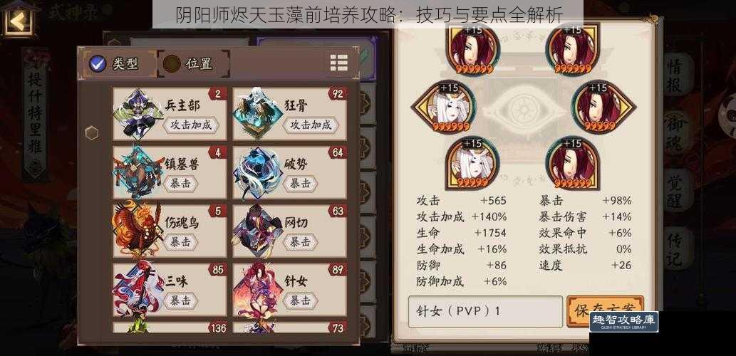 阴阳师烬天玉藻前培养攻略：技巧与要点全解析