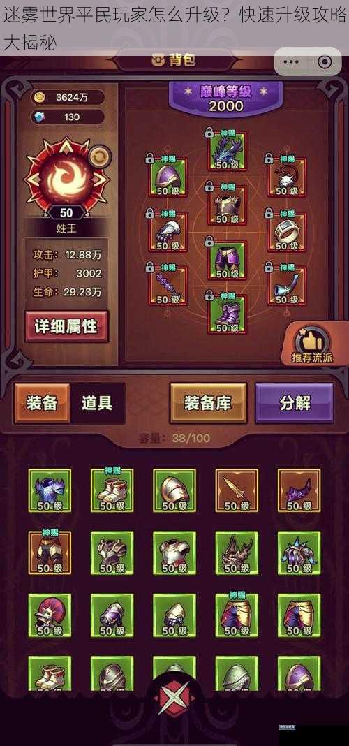 迷雾世界平民玩家怎么升级？快速升级攻略大揭秘