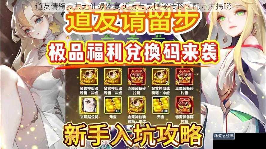 道友请留步共赴仙缘盛宴 道友节灵膳秘传珍馐配方大揭晓