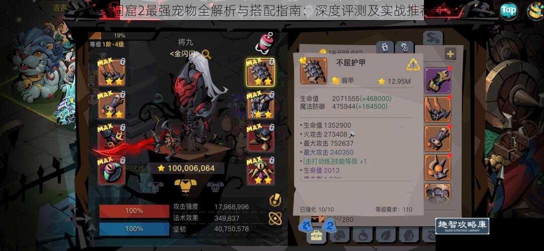 贪婪洞窟2最强宠物全解析与搭配指南：深度评测及实战推荐策略