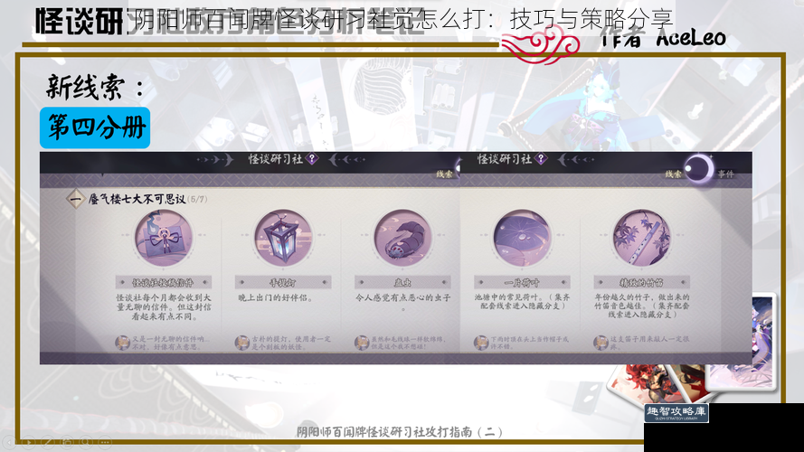 阴阳师百闻牌怪谈研习社觉怎么打：技巧与策略分享