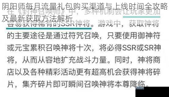 阴阳师每月流量礼包购买渠道与上线时间全攻略及最新获取方法解析