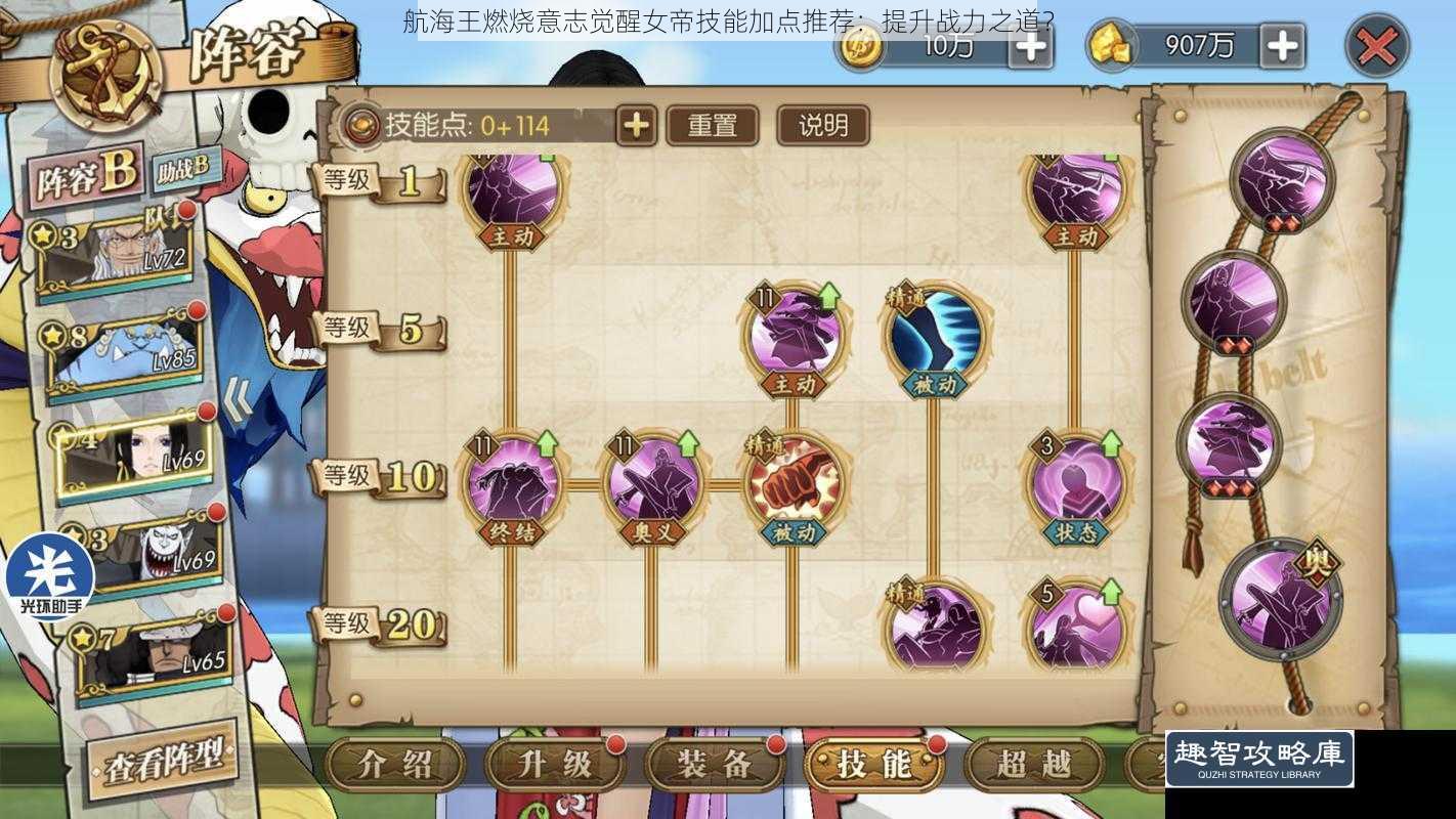 航海王燃烧意志觉醒女帝技能加点推荐：提升战力之道？